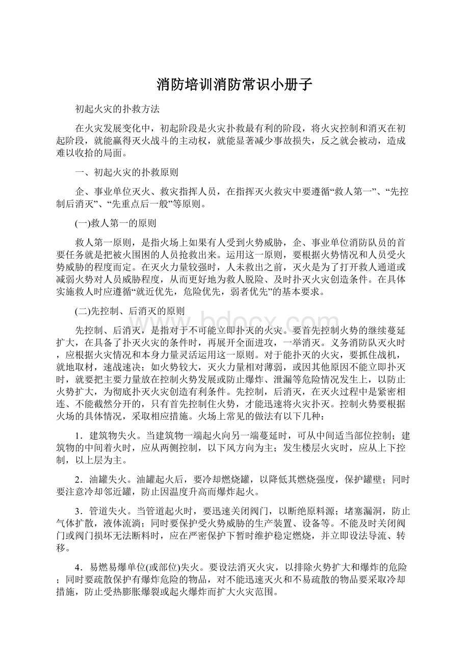 消防培训消防常识小册子.docx_第1页