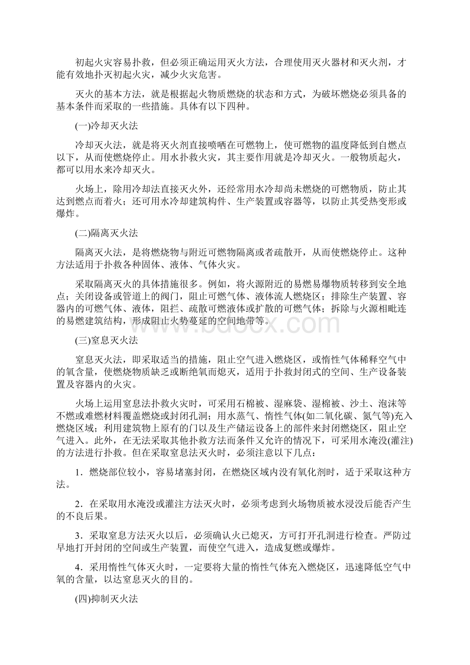 消防培训消防常识小册子.docx_第3页