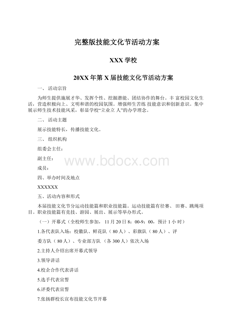 完整版技能文化节活动方案.docx_第1页