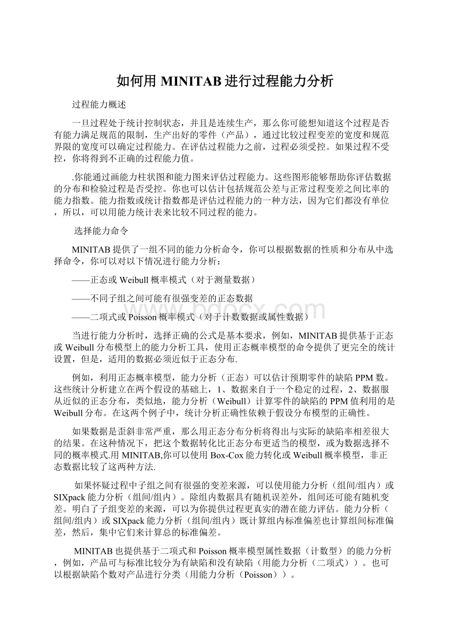 如何用MINITAB进行过程能力分析.docx