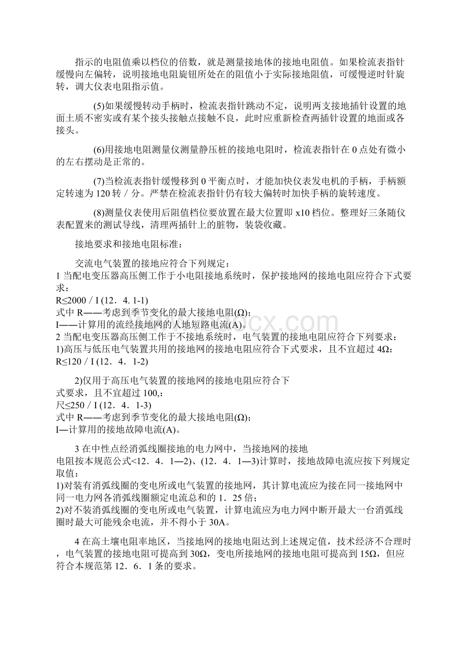 用摇表测接地电阻的方法及参数.docx_第3页