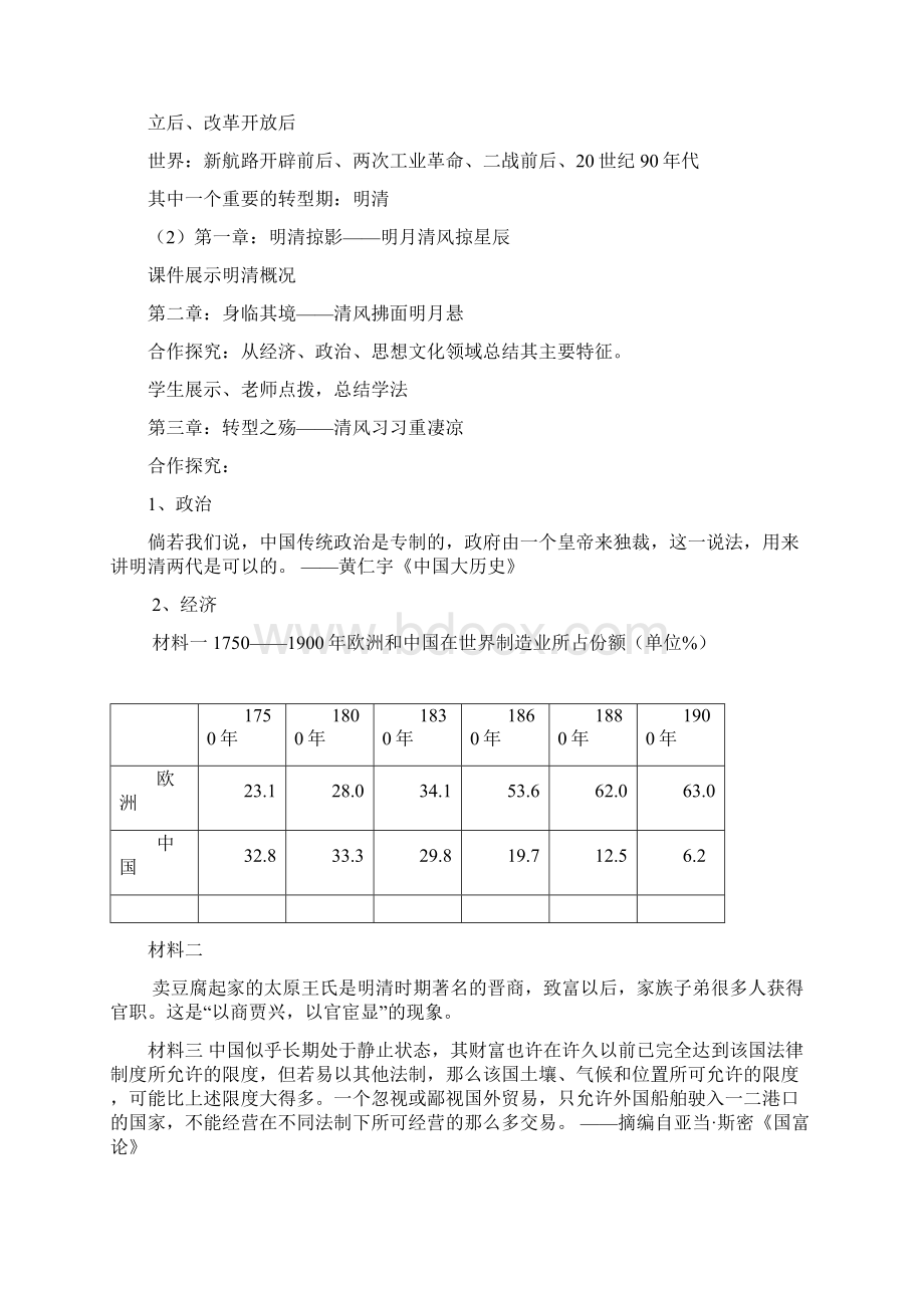 高中历史中华文明的辉煌与停滞教学设计学情分析教材分析课后反思Word格式文档下载.docx_第2页