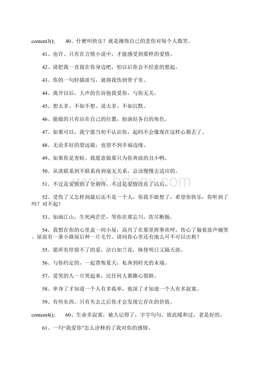 心很累很累的说说.docx_第3页