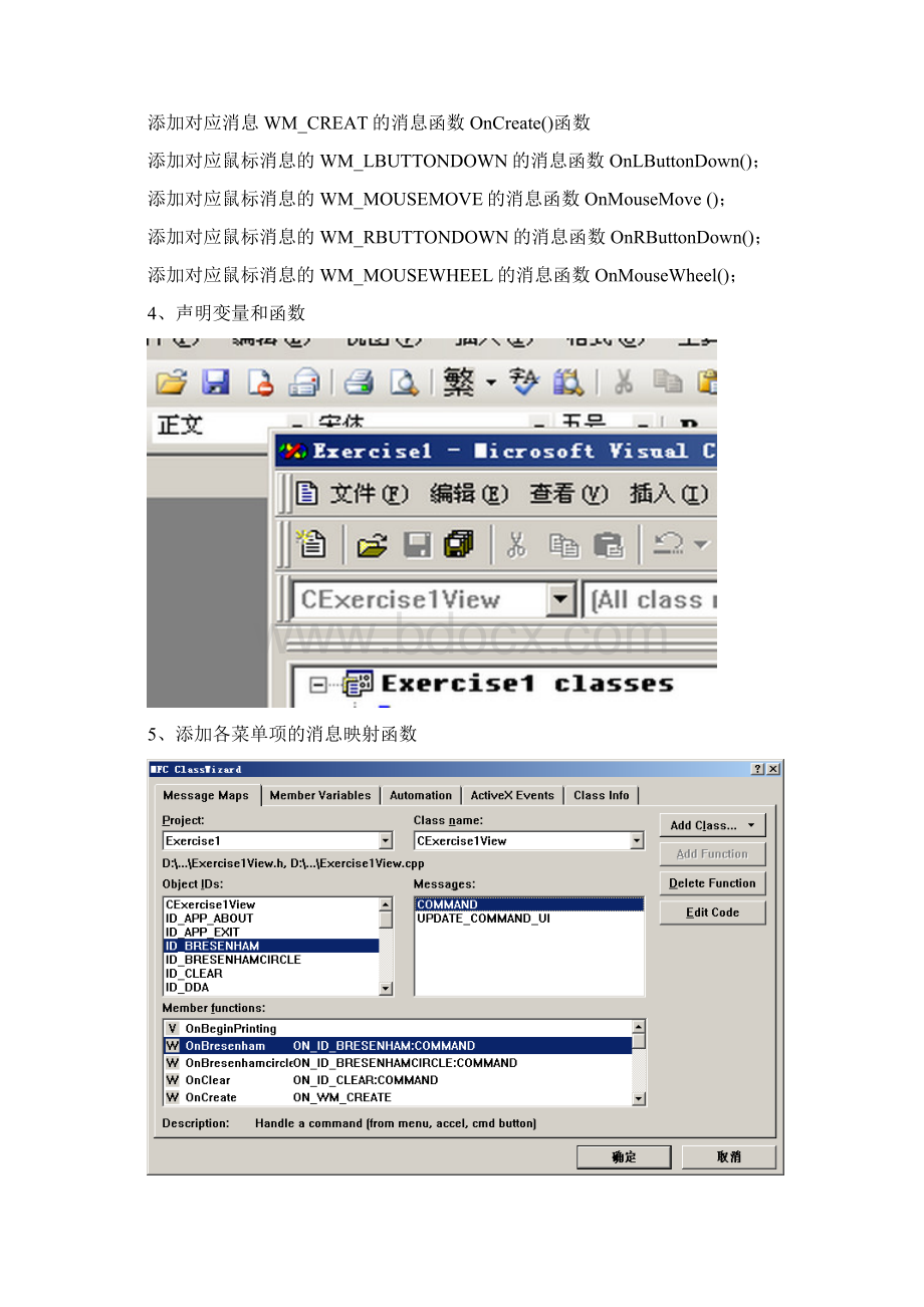 计算机图形学实验报告.docx_第3页