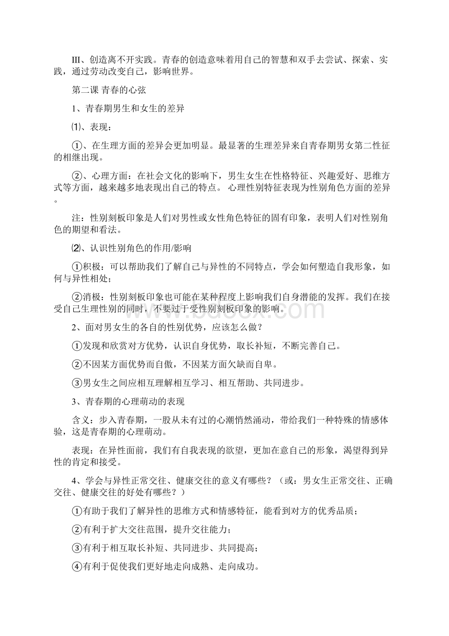 人教版道德与法治七年级下册复习提纲.docx_第3页