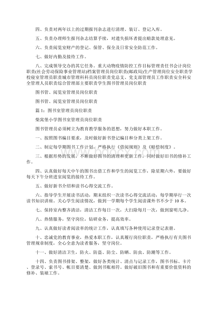 阅览室图书管理员岗位职责Word下载.docx_第2页