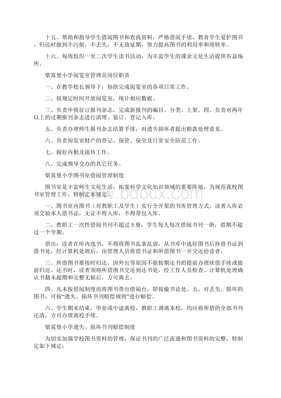 阅览室图书管理员岗位职责Word下载.docx_第3页