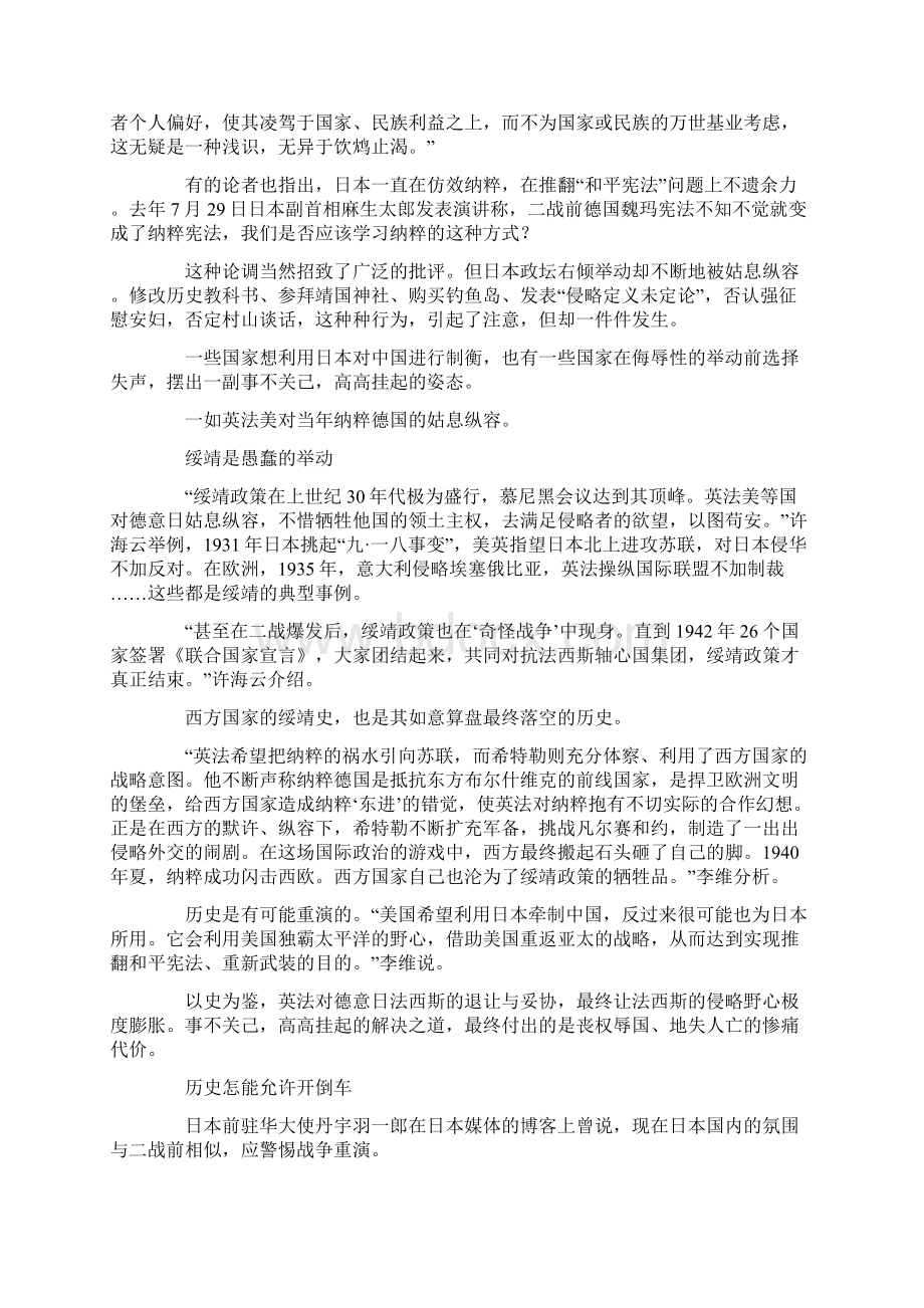 安倍助手反驳美国失望论Word格式.docx_第2页