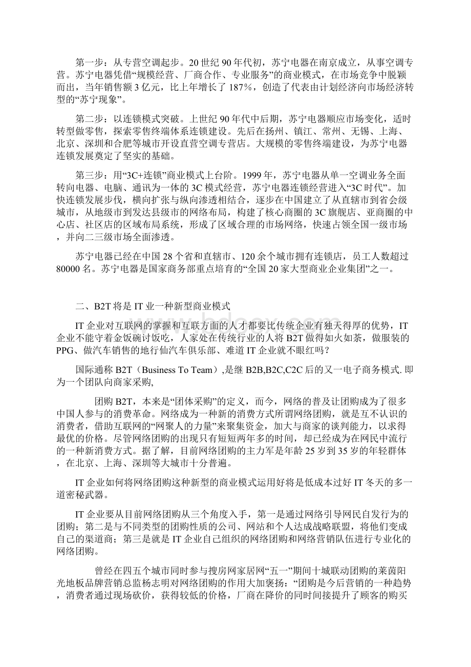 在IT业的冬天里拥有优秀商业模式者将过得滋润.docx_第3页