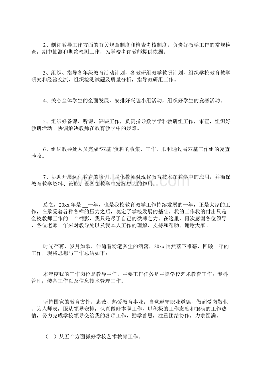 教导主任年度考核工作总结范文.docx_第2页