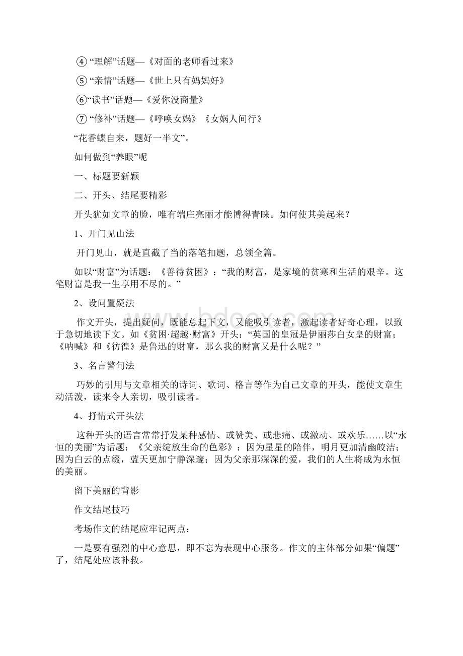 中考作文考前指导与课件同步排版Word文档格式.docx_第2页