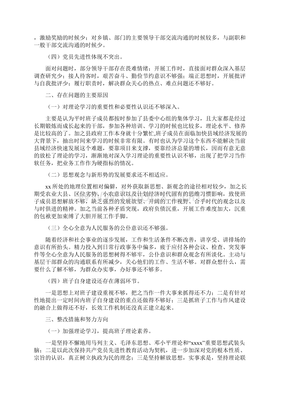 领导班子整改方案4篇.docx_第2页