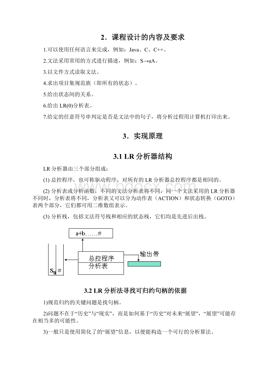 LR0分析法的实现编译原理课程设计.docx_第2页