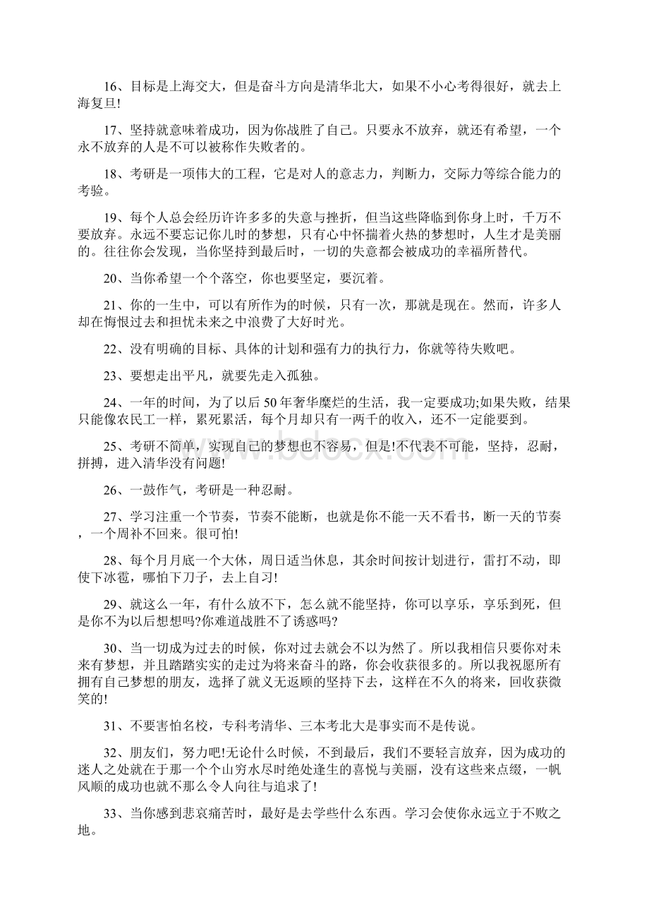 考研经典励志话语考研经典励志句子.docx_第2页