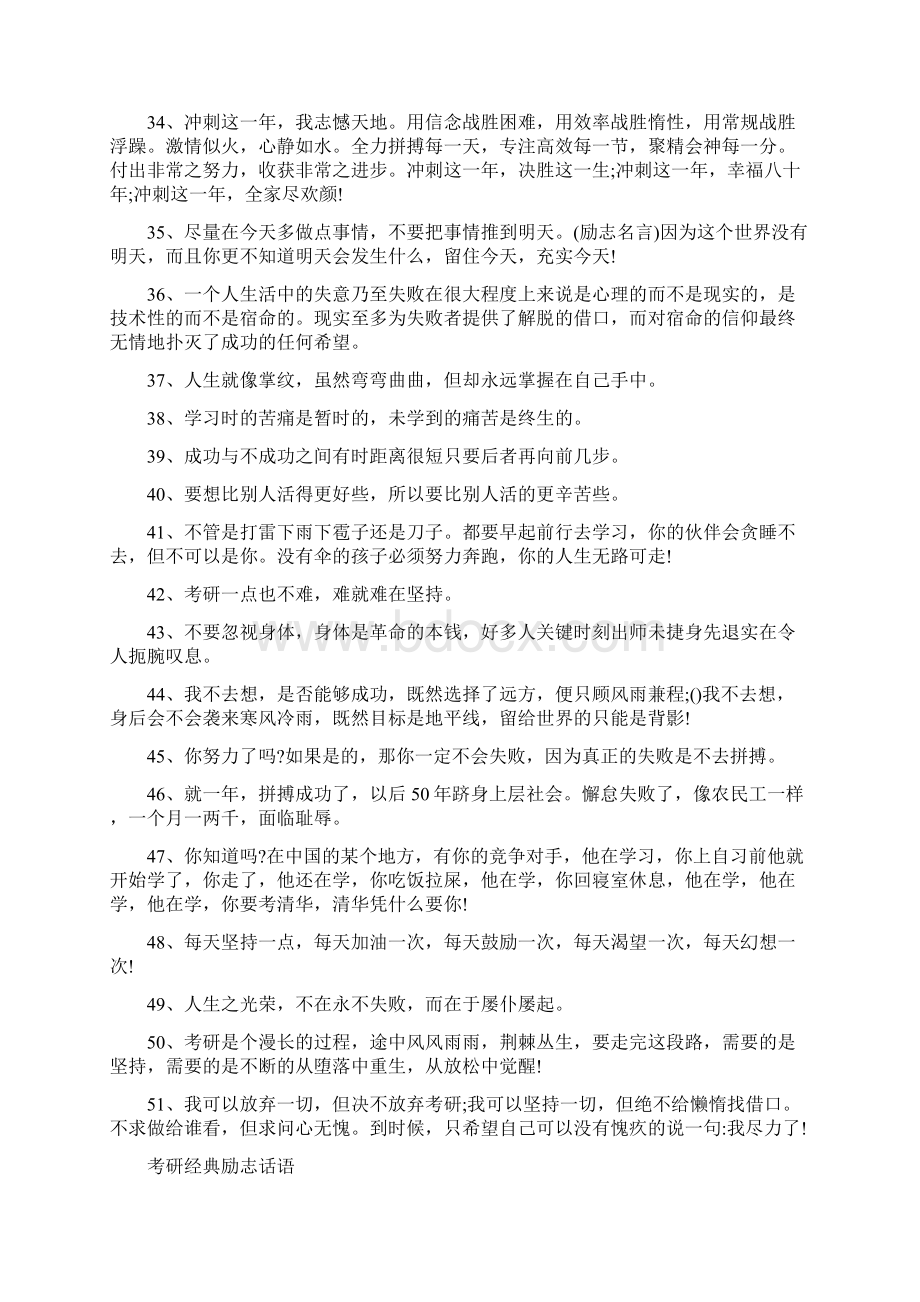 考研经典励志话语考研经典励志句子.docx_第3页