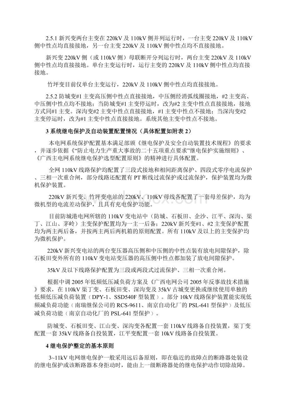 电网继电保护整定方案.docx_第3页