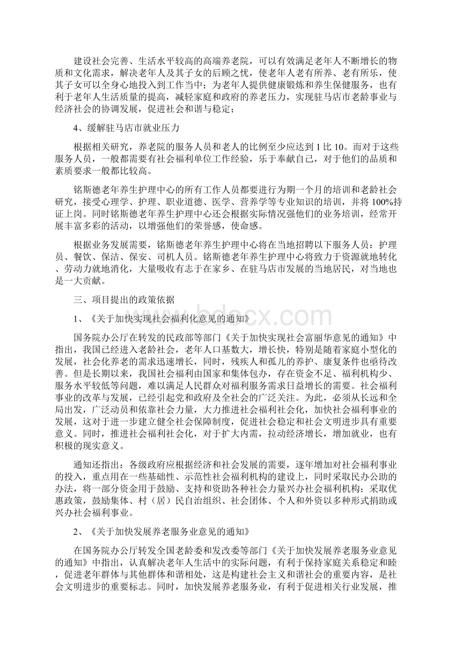 老年养生护理中心项目规划方案.docx_第3页