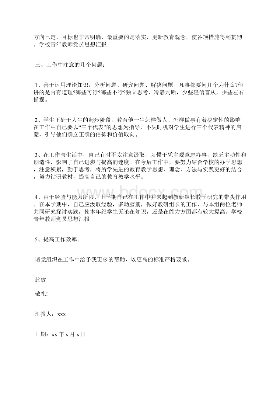 最新小学优秀教师思想汇报精选范文思想汇报文档五篇.docx_第3页