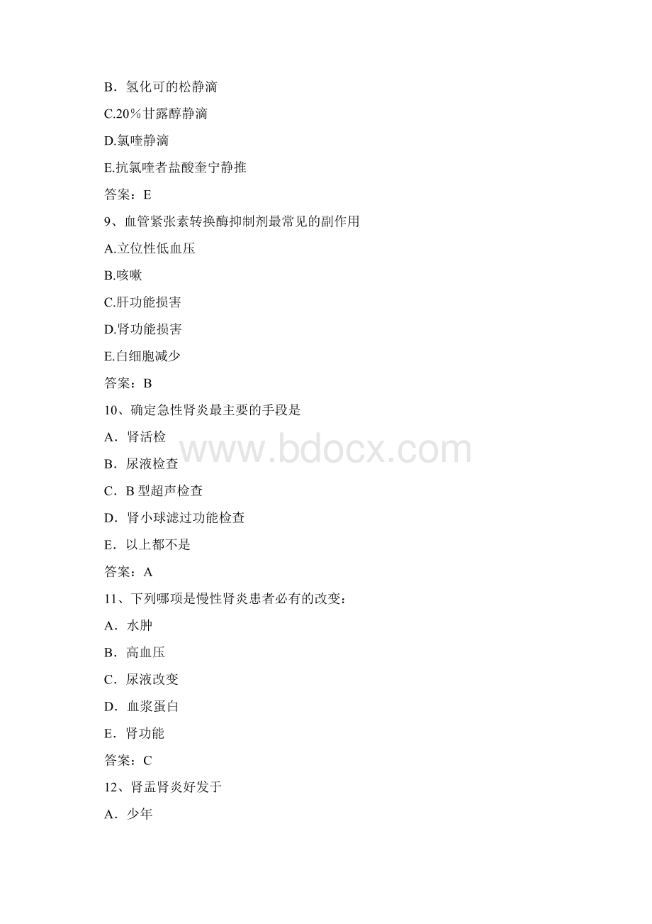 宁夏医科大学学年内科护理考试试题及答案1Word文档格式.docx_第3页