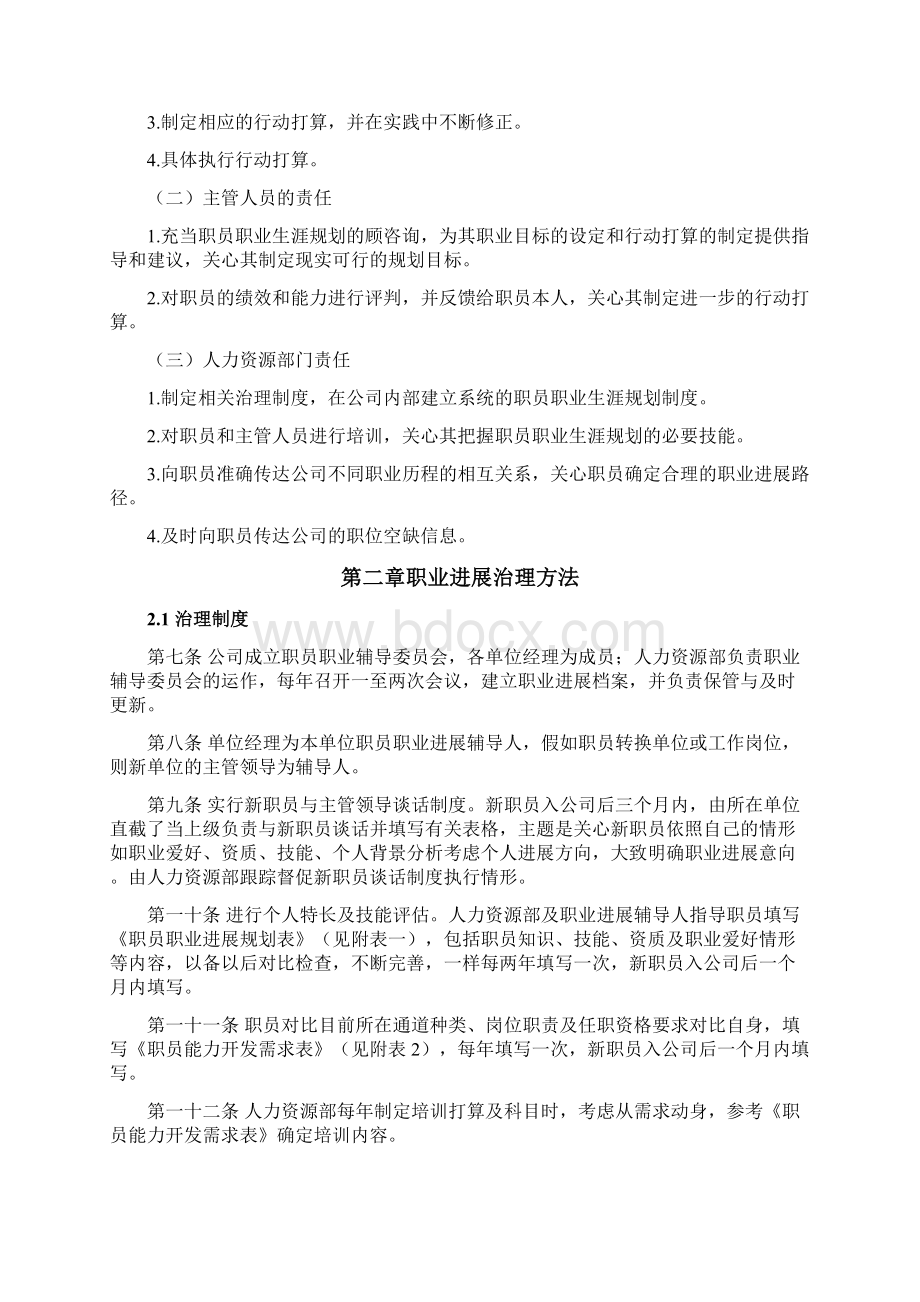 北大纵横大连铁龙员工职业生涯规划与管理制度FINAL.docx_第3页