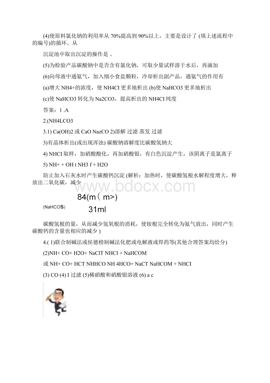 侯式制碱法原理与简单流程Word文档格式.docx_第3页