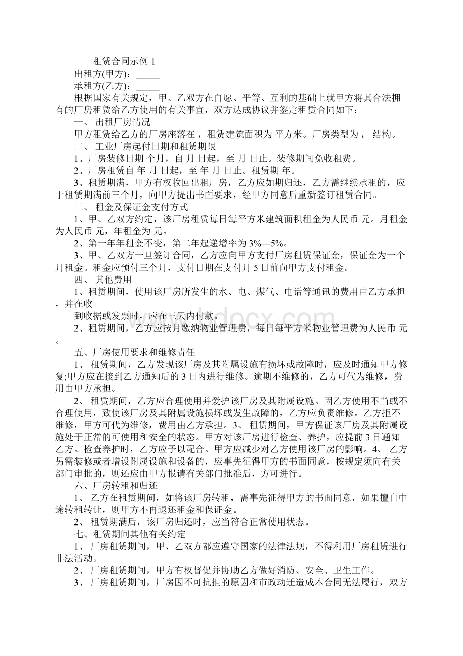 厂房租赁合同标准版下载.docx_第2页