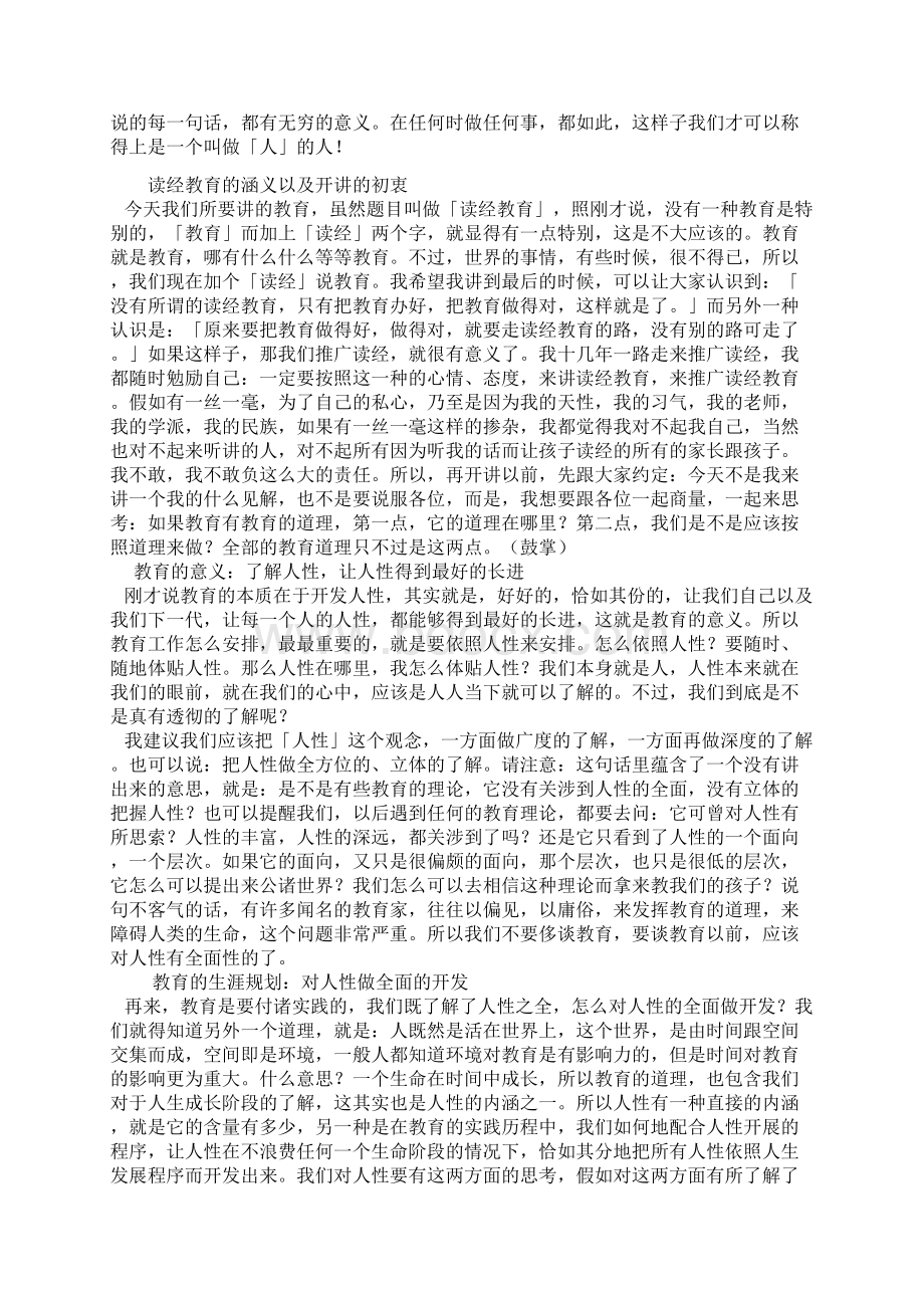 王财贵读经规划.docx_第3页