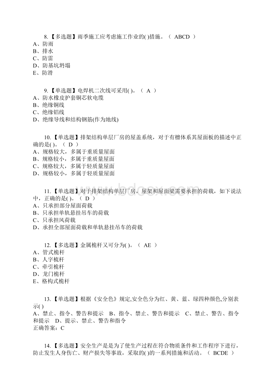 安全员C证复审考试及考试题库及答案参考12.docx_第2页