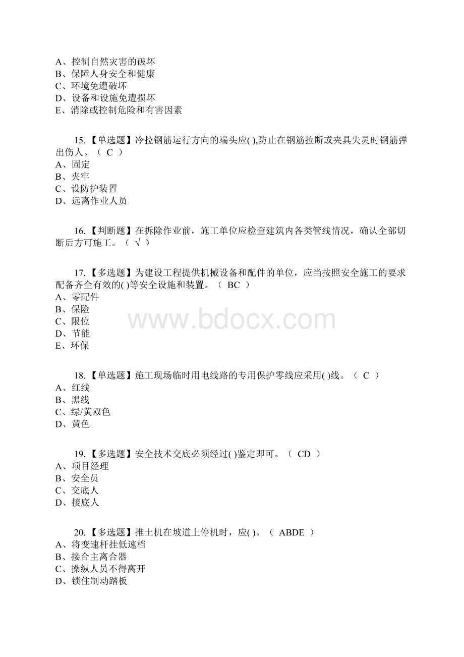 安全员C证复审考试及考试题库及答案参考12.docx_第3页