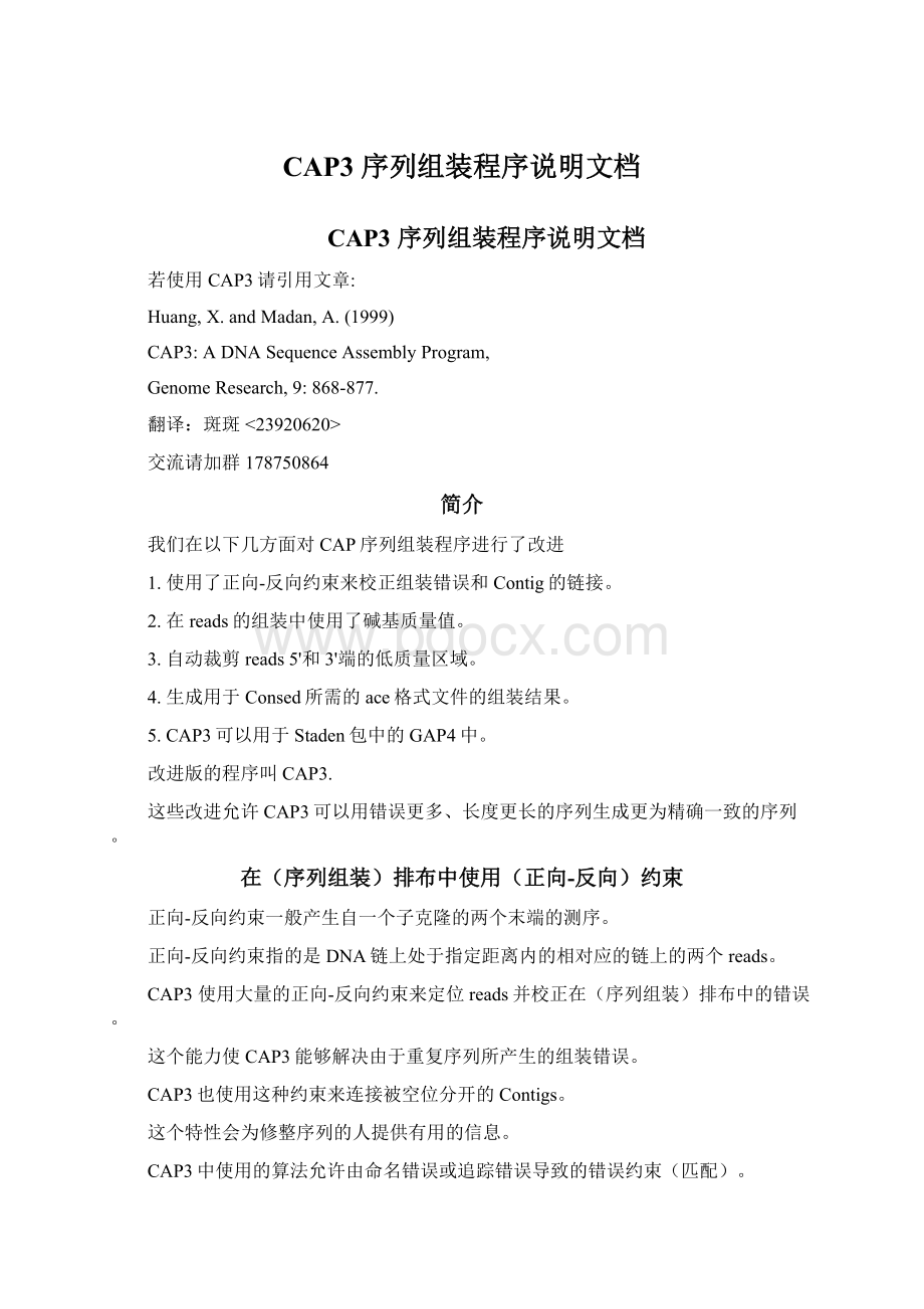 CAP3 序列组装程序说明文档Word文件下载.docx