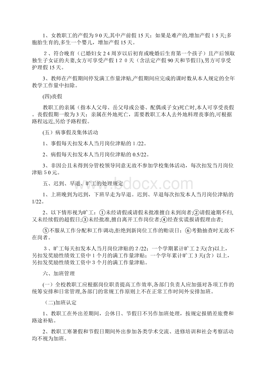 学校考勤管制办法试行南京卫生学校1docWord下载.docx_第2页