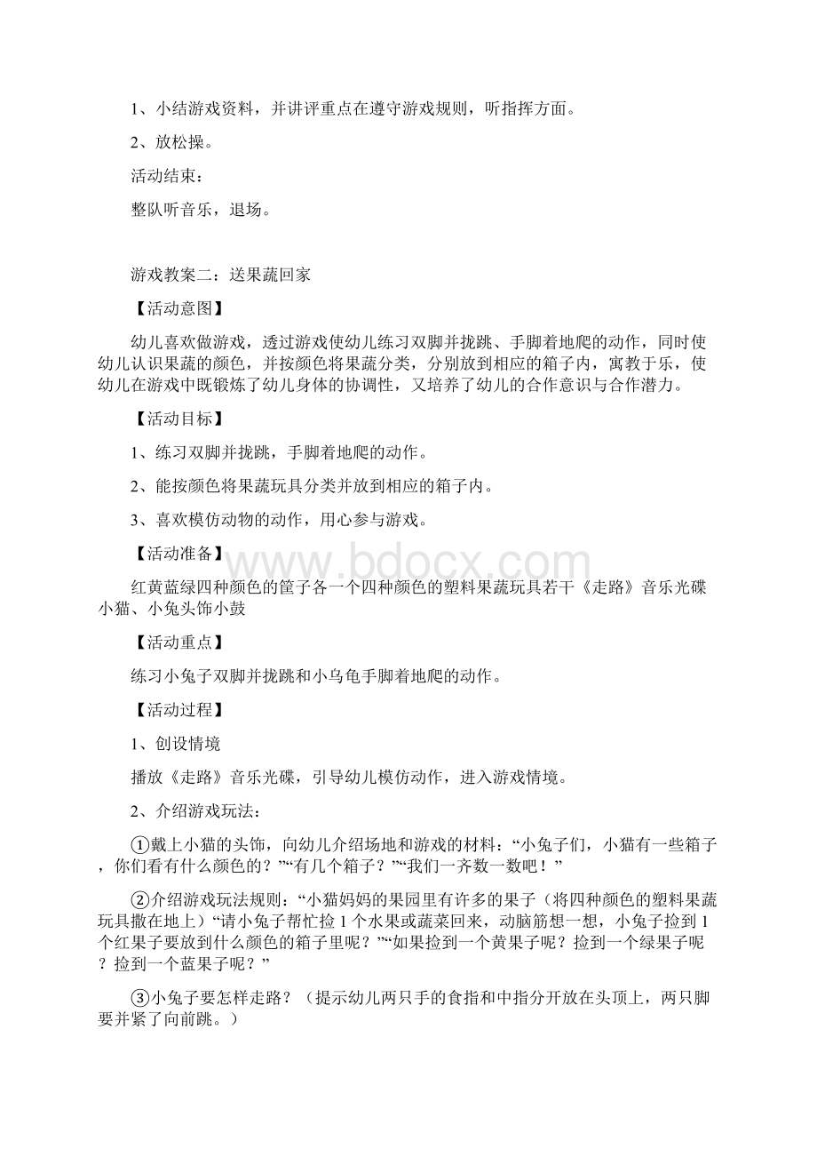 新幼儿园小班游戏教案.docx_第2页