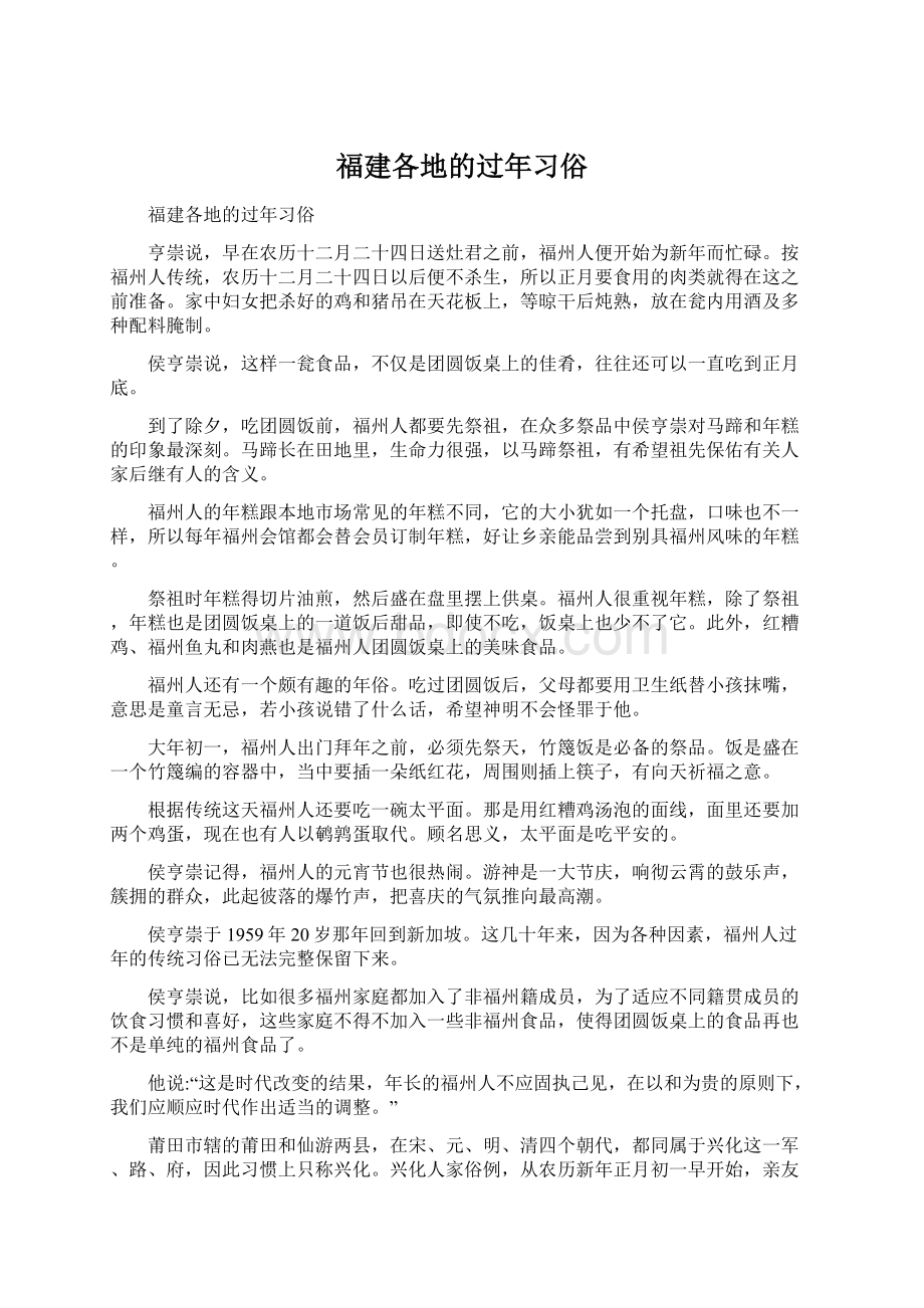 福建各地的过年习俗文档格式.docx