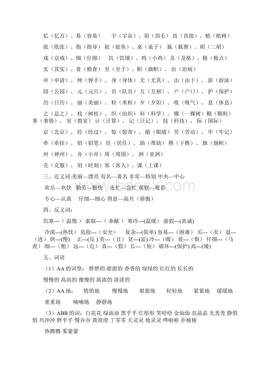 二年级上语文分类复习知识点11页Word文件下载.docx_第2页