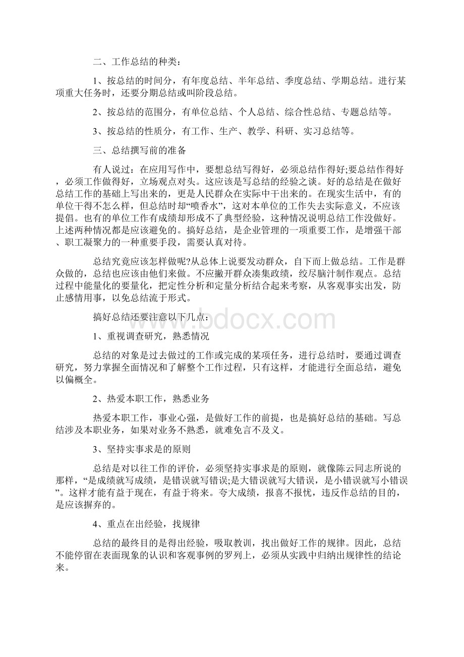 税政管理科副科长个人总结Word文件下载.docx_第3页