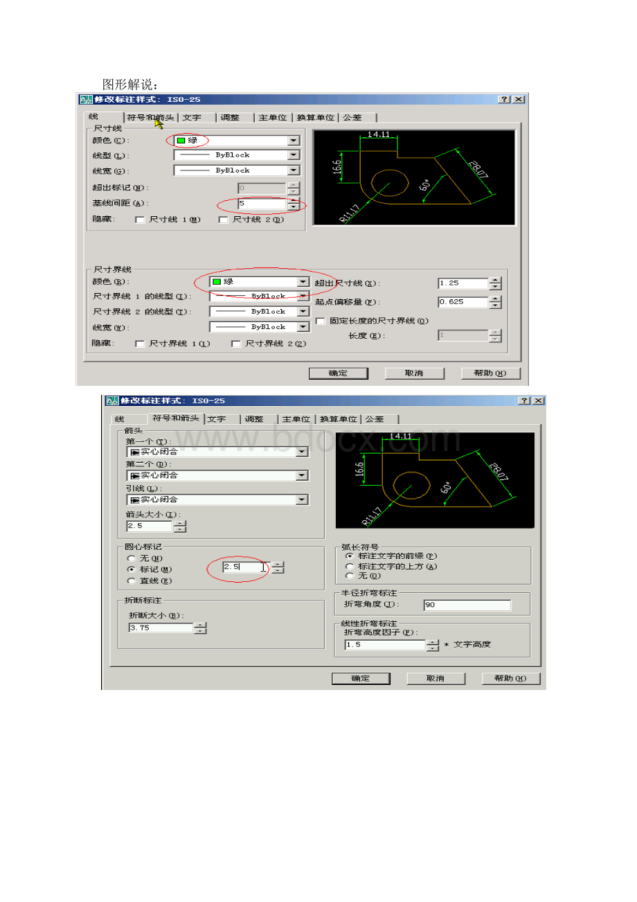 CAD标注及图层设置还有快捷键全都有上课讲义.docx_第2页