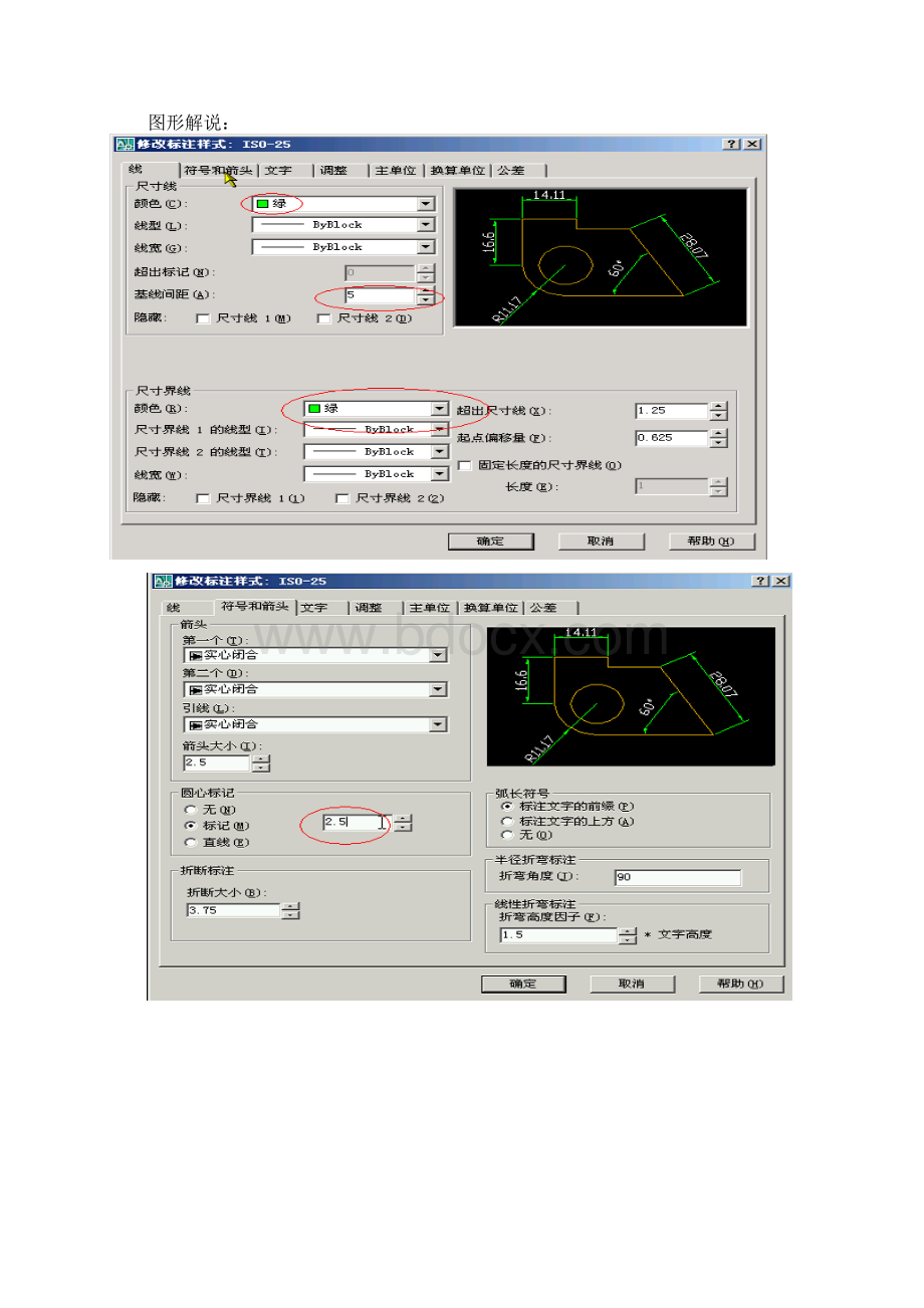 CAD标注及图层设置还有快捷键全都有上课讲义Word格式文档下载.docx_第2页