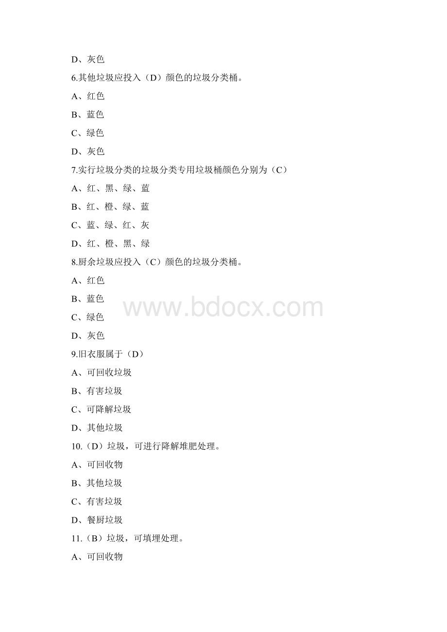 垃圾分类知识竞赛题题库及问题详解.docx_第2页