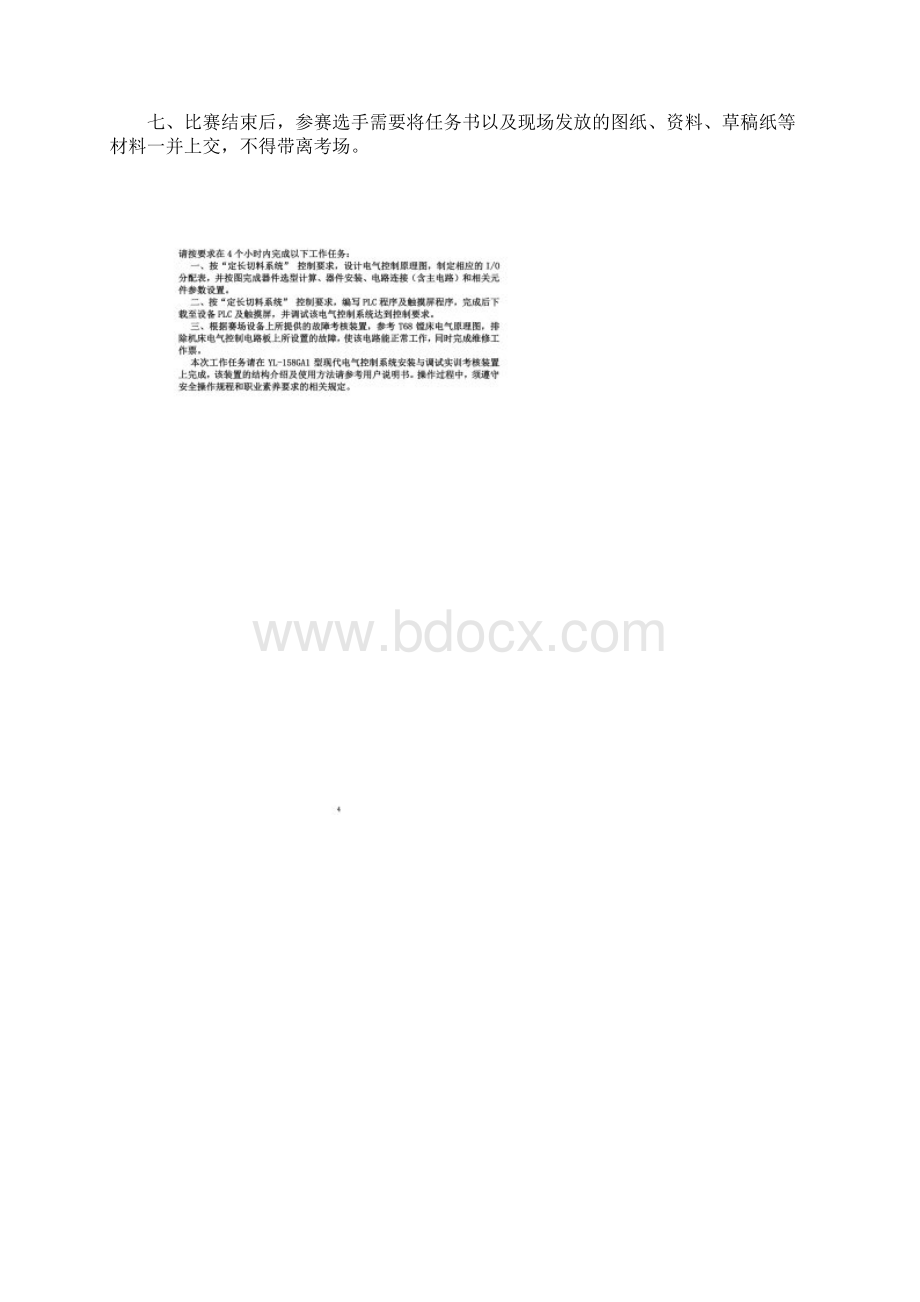 现代电气控制系统安装与调试赛题A题.docx_第2页