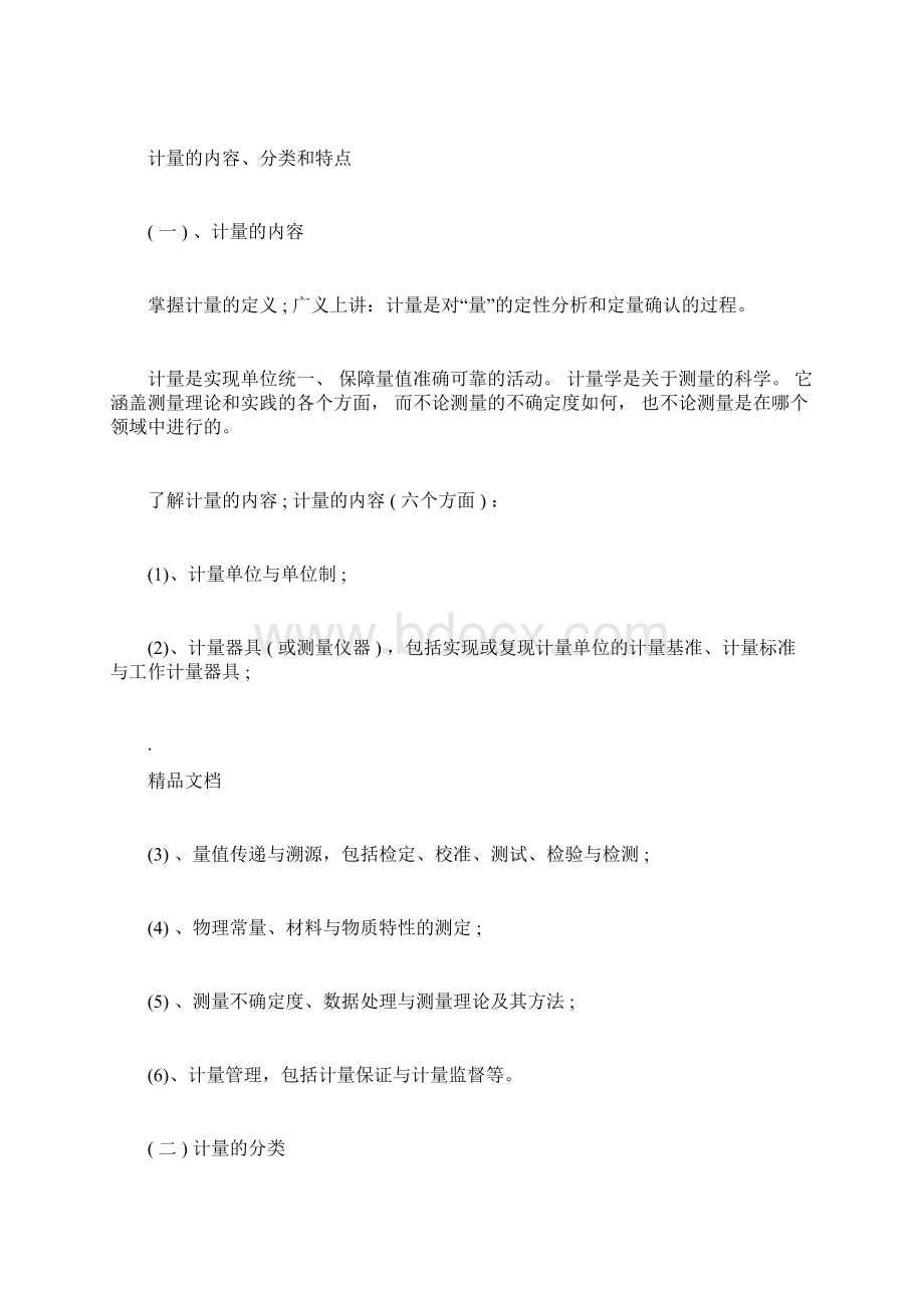 二级注册计量师《案例分析》备考资料汇总docx.docx_第2页