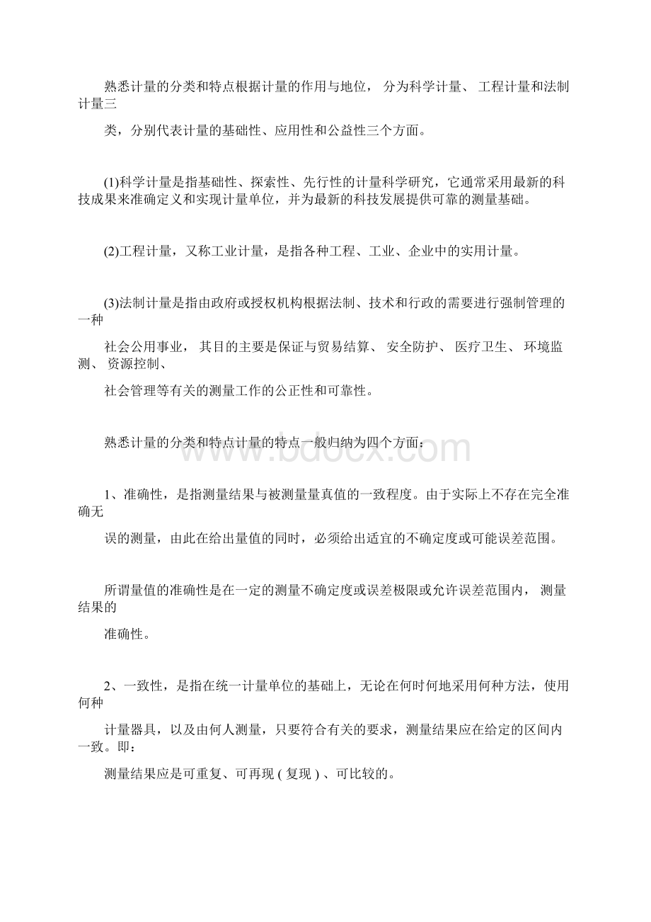 二级注册计量师《案例分析》备考资料汇总docx.docx_第3页