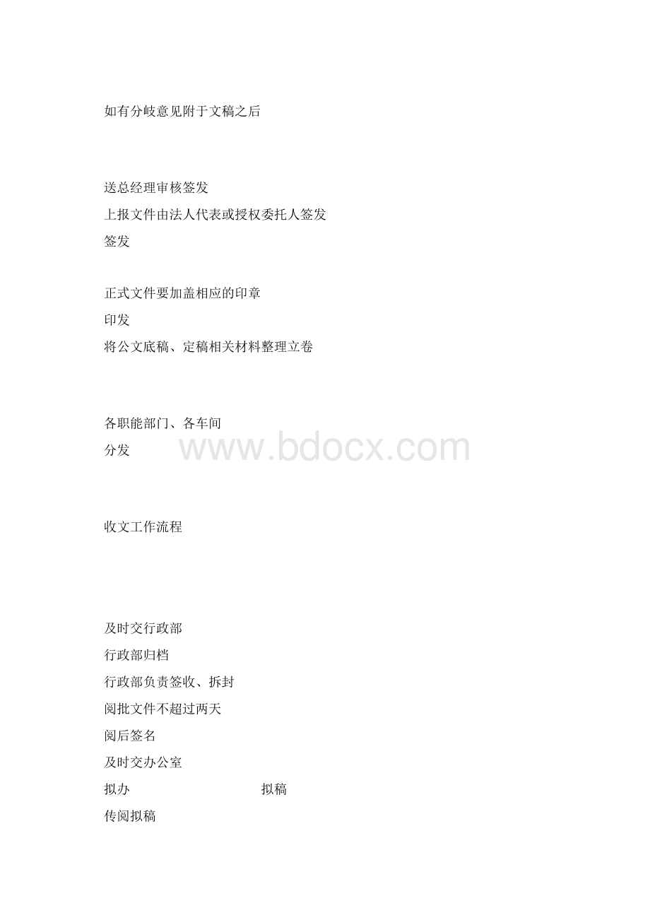 行政部流程.docx_第3页