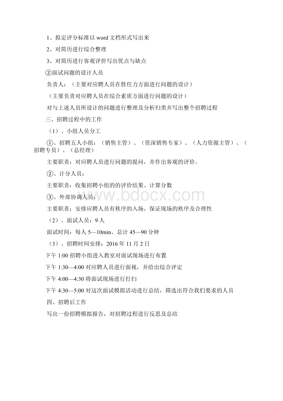 招聘实训总结报告Word文件下载.docx_第2页