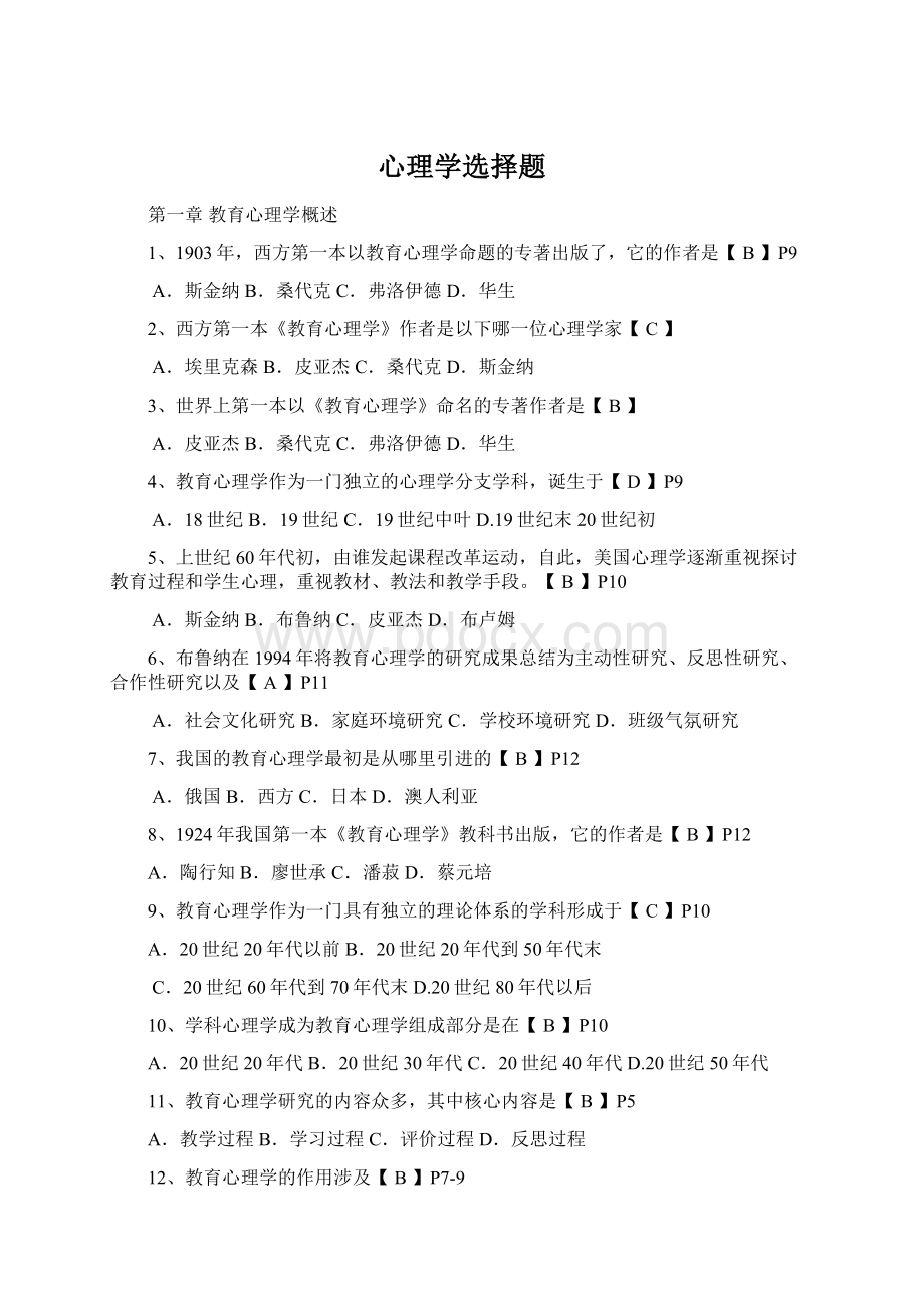 心理学选择题Word文档格式.docx