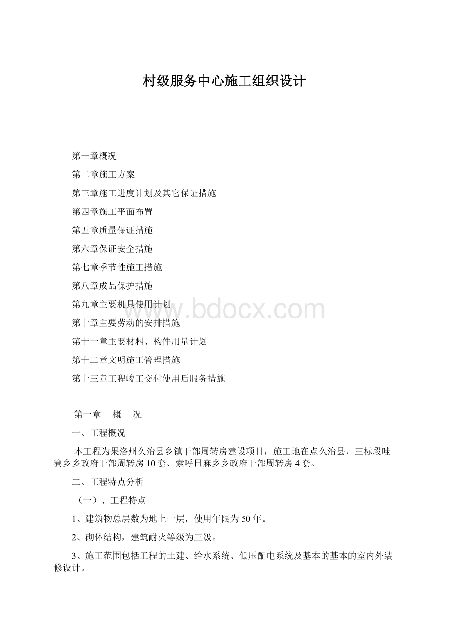 村级服务中心施工组织设计.docx