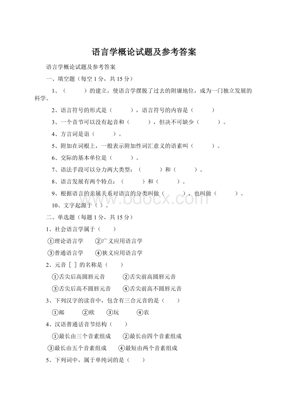 语言学概论试题及参考答案Word格式文档下载.docx_第1页