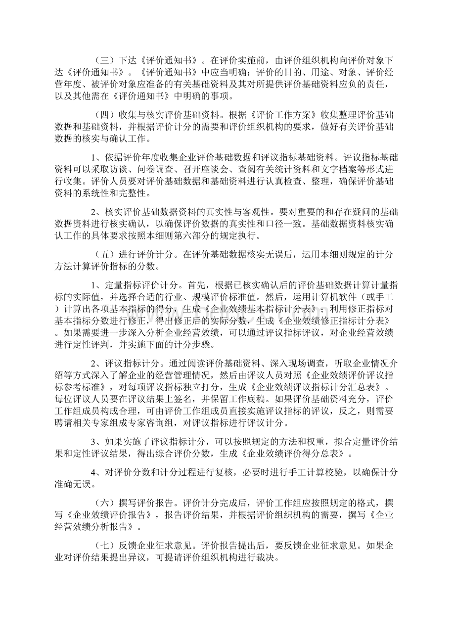 企业绩效评价操作细则.docx_第2页