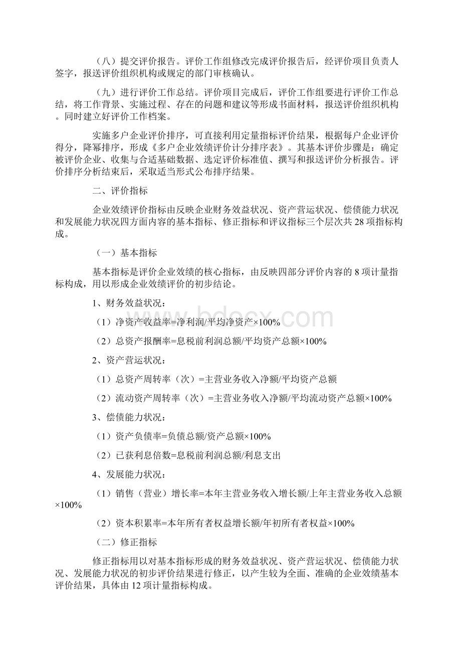 企业绩效评价操作细则.docx_第3页