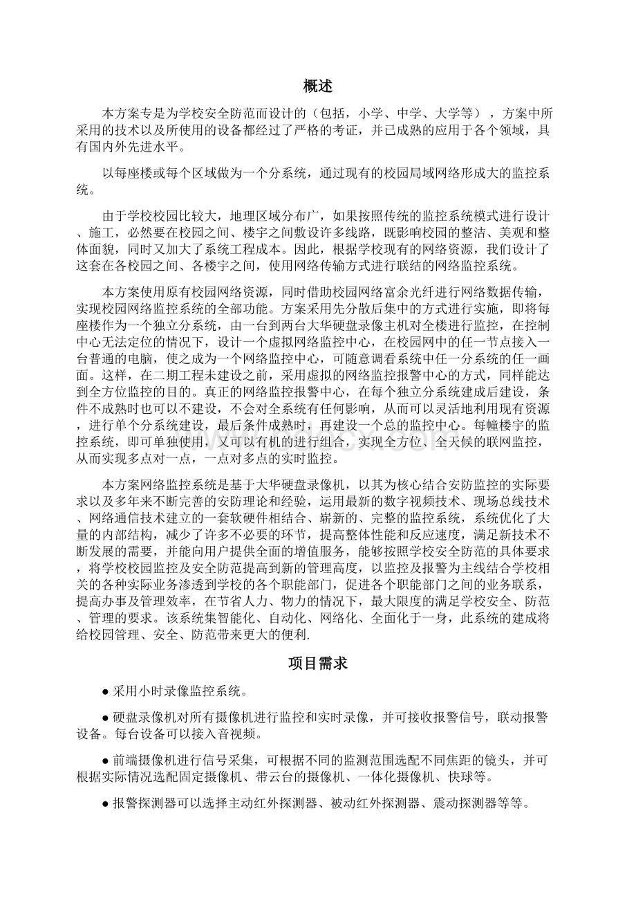 学校监控系统项目技术解决方案建议书模板范文完整方案Word文档格式.docx_第2页