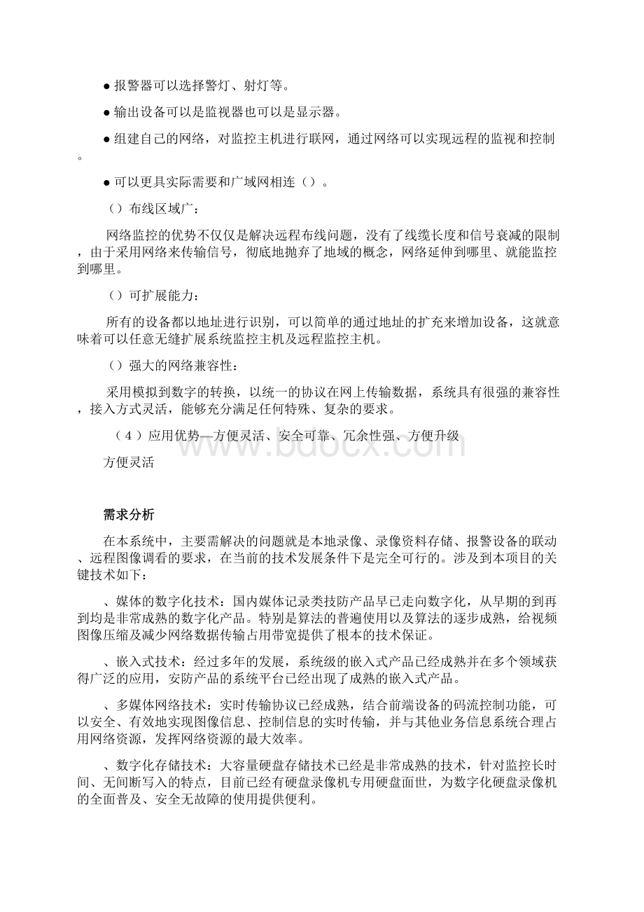 学校监控系统项目技术解决方案建议书模板范文完整方案Word文档格式.docx_第3页